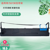 适用得力DLS 618K 打印机色带芯DB 615K 610K色带架得力 针式