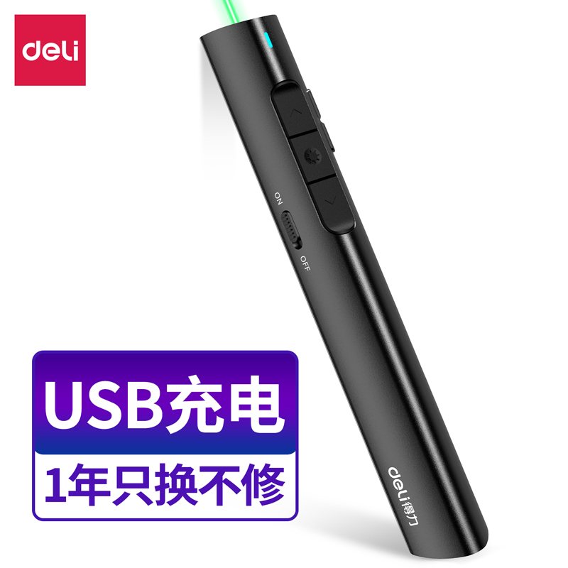 得力2801G无线激光演示笔绿色光可充电教鞭 PPT幻灯片遥控翻页笔