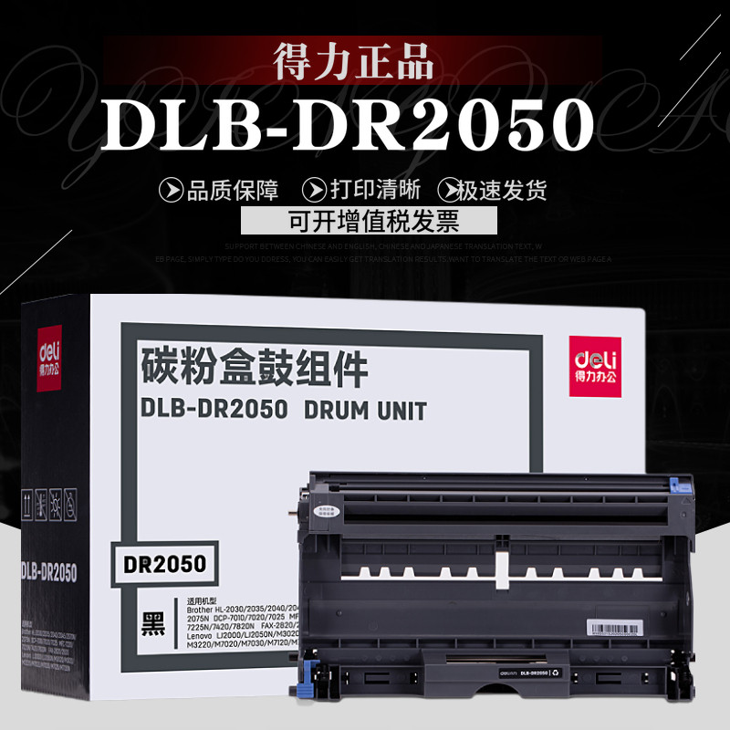 得力兄弟2050硒鼓粉盒适用2040 7420 7220 7010 2820 2030打印机