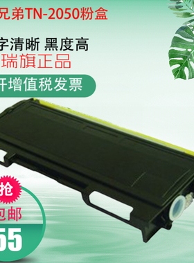 TN-2050粉盒适用兄弟MFC-7420 7220 HL2040 2070 DCP7010 FAX2820