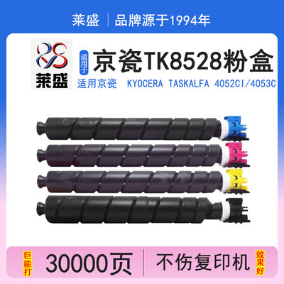 LS-KYO-TK8528K碳粉盒 适用京瓷KYOCERA TASKalfa 4052ci 4053ci