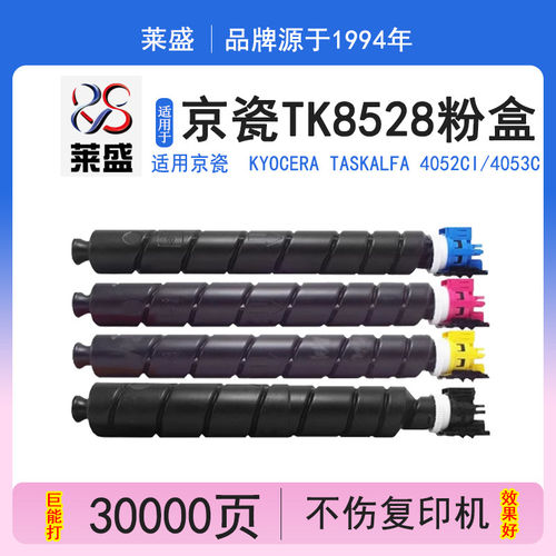 LS-KYO-TK8528K碳粉盒 适用京瓷KYOCERA TASKalfa 4052ci 4053ci