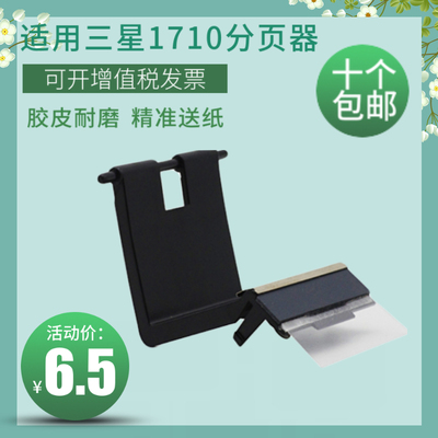 莱盛1710分页器 适用三星ML-1510 1750 SCX4200 4100 SCX4300