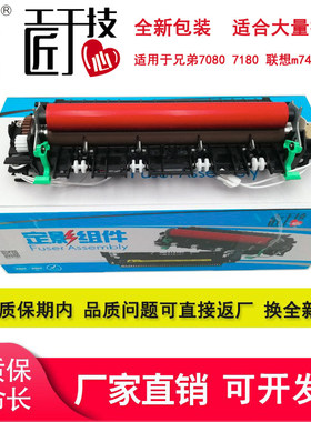 加热组件78802260器定影7480联想7380定影m7615d兄弟2560适用2520