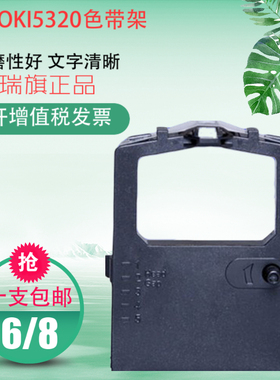 适用OKI 5530SC色带架5320S 色带条 5330SC 5530SC 5630SP 8320