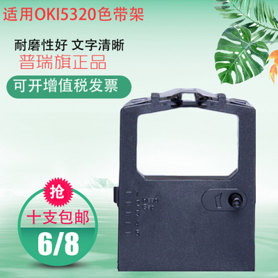 适用OKI 5530SC色带架5320S 色带条 5330SC 5530SC 5630SP 8320