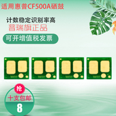 m280nw 适用HP203A芯片CF540A硒鼓M254dw M254nw m281fdn墨盒芯片