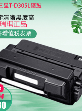 国产T-D305L硒鼓适用于三星ML-3750N墨粉盒三星ml3750打印机硒鼓