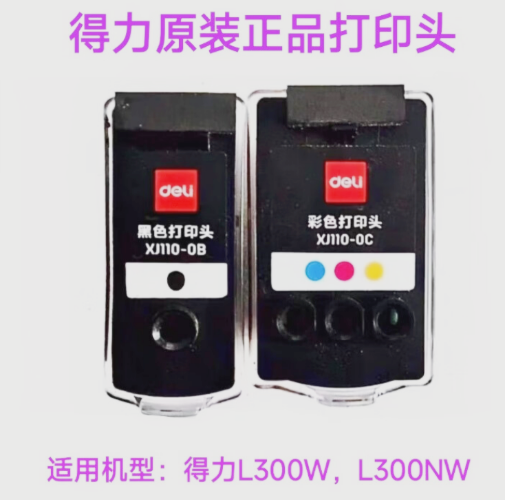 得力L300W打印头XJ110-0B黑色XJ110-0C彩色打印头原装喷头L300NW-封面