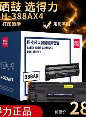 ()DBH-388AX4黑色硒鼓4支装 88A大容量打印机硒鼓 (适用惠普P1007