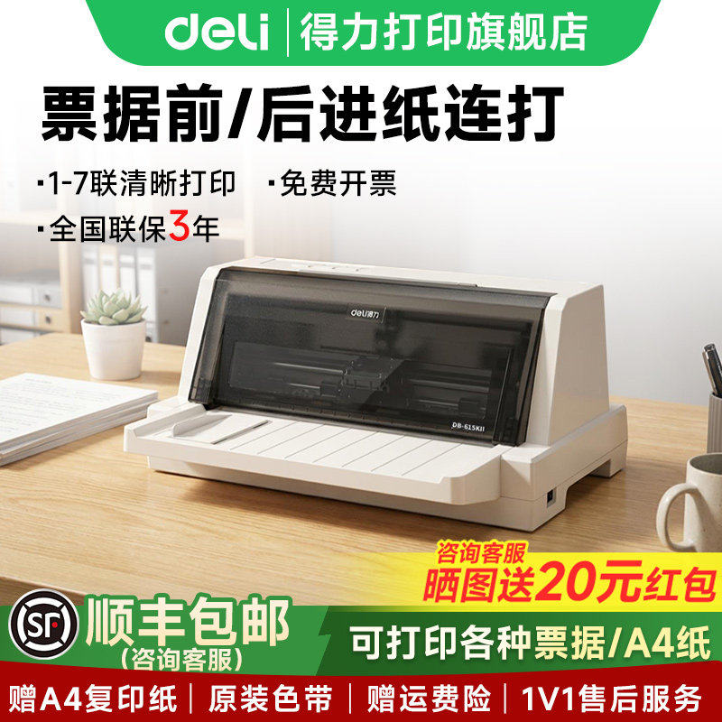 增值税针打印机送货针孔三联发票平推式出库615KII式打印机收据出