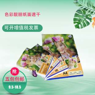 5寸6寸7寸A4 喷墨打印机照片纸230g高光单面防水3R A3相纸
