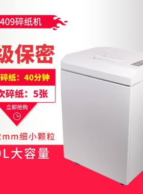 得力14409碎纸机7级高保密军工级安全 50L大容量40分钟连续碎纸