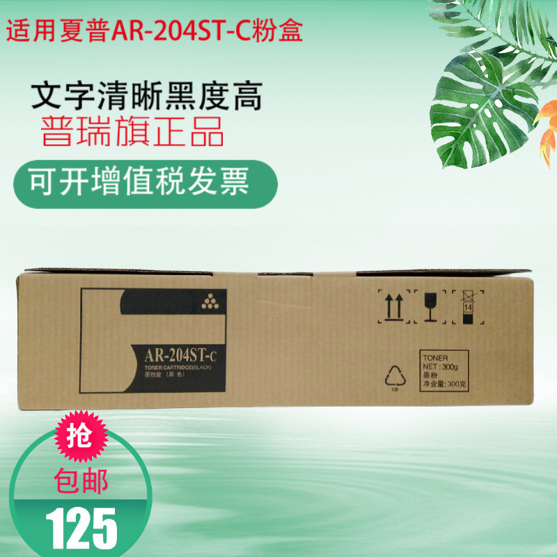适用AR-204ST-C粉盒夏普AR2618 2718 2818 2918 2820复印机1820