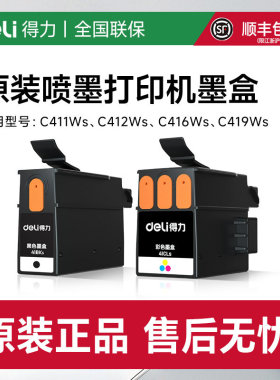 得力喷墨打印机墨水适用L512WS喷墨打印机51KS黑51M红51Y黄51C红4