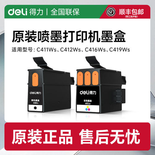 得力喷墨打印机墨水适用L512WS喷墨打印机51KS黑51M红51Y黄51C红4