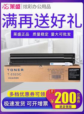 莱盛T2323CS粉仓2829AT2523A东芝-墨粉2823AMstudio2323C碳粉盒