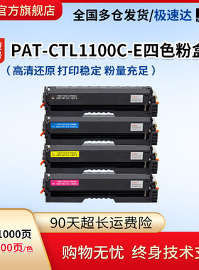 睿印CTL1100彩鼓 适用PANTUM奔图CP1100 CP1105 CM1100 CM1105全
