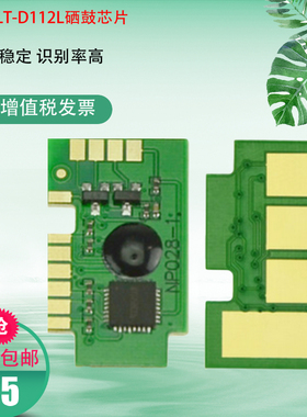 适用三星MLT-D112L硒鼓芯片Xpress M2023 M2029 D112打印机墨