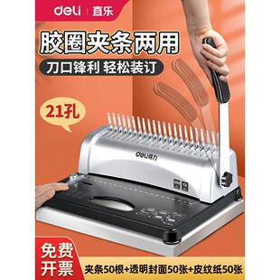 3870装 订机梳式 财务装 订机21孔夹条打孔机手动胶 订机打孔机凭证装