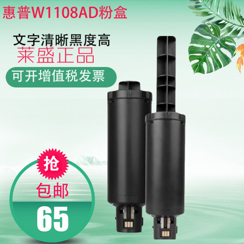 莱盛适用惠普W1108AD粉盒 HP108AD智能闪充粉盒1108AD 1020C 1020