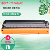 M30a墨盒 适用CF247A M15wHP47A M31w M17w 惠普M30w硒鼓M28a