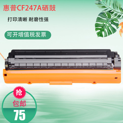 适用CF247A 惠普M30w硒鼓M28a/w M31w M17w M30a墨盒 M15wHP47A