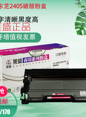 莱盛适用e-STUDIO东芝240S 241S DP-2400 2410打印机硒鼓粉盒