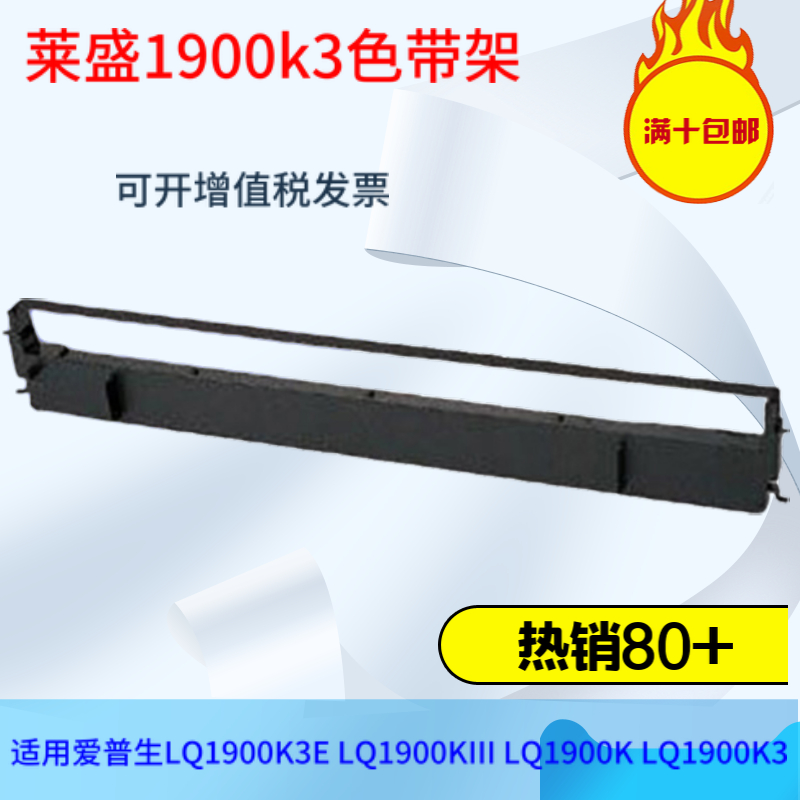 莱盛 适用爱普生LQ1900K3E LQ1900KIII LQ1900K针式打印机色带架
