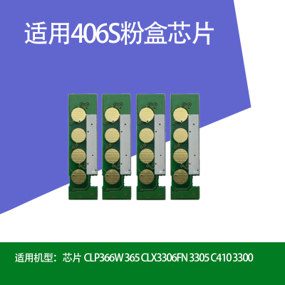 适用406s粉盒芯片CLP366W 365 CLX3306FN 3305 C410 3300打印机