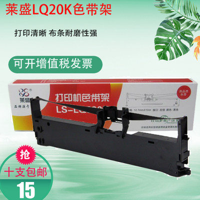 莱盛适用爱普生PLQ20K色带架PLQ20KM LQ-90KP 含芯PLQ30K PLQ22K