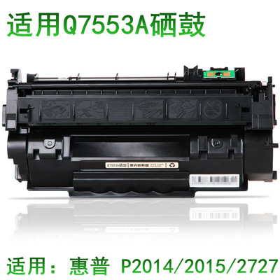 适用惠普53A硒鼓Q7553A P2015DN P2014 P2015D墨盒2015 M2727NF