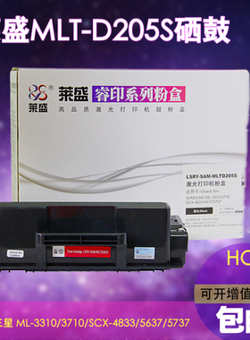 莱盛适用三星ML-3310ND 3710D SCX4833HD 5637HR D205S打印机硒鼓