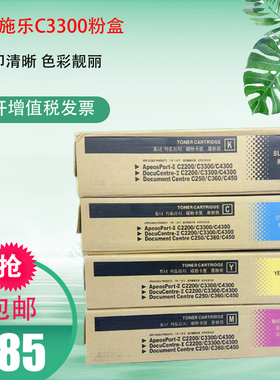 适用施乐C2200 C3300 C4300 C4400彩色复印机硒鼓 碳粉墨盒 包邮