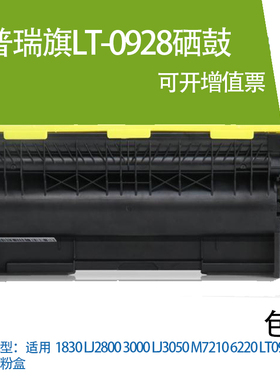 适用联想1830 LJ2800 3000 LJ3050 M7210 6220 LT0928硒鼓墨粉盒