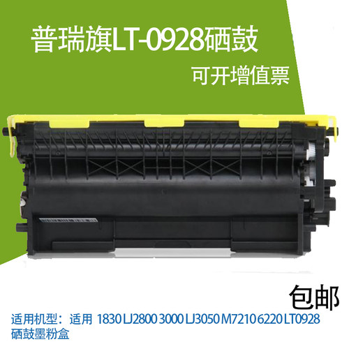 适用联想1830 LJ2800 3000 LJ3050 M7210 6220 LT0928硒鼓墨粉盒