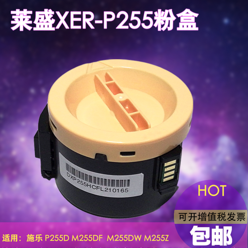 莱盛适用施乐P255D粉盒 DocuPrint P225DW P255DF M255DF Z 墨盒 办公设备/耗材/相关服务 墨粉/碳粉 原图主图