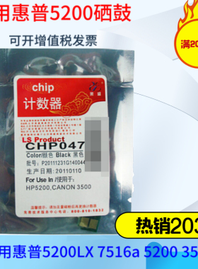 莱盛适用HP16A芯片 Q7516A 惠普5200 LX佳能LBP3500 CRG309硒鼓