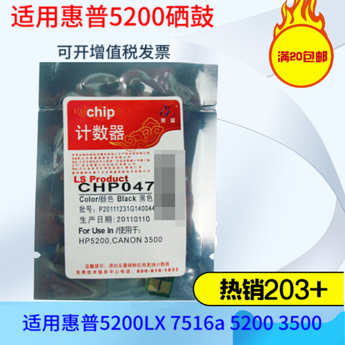 莱盛适用HP16A芯片 Q7516A 惠普5200 LX佳能LBP3500 CRG309硒鼓