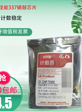 莱盛 适用佳能CRG-337 MF211 223d 212w 215 226dn 226dw计数芯片