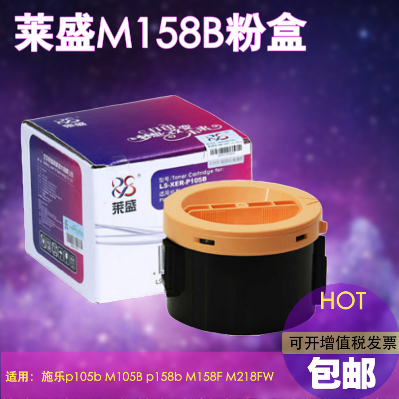 莱盛适用施乐m158b粉盒