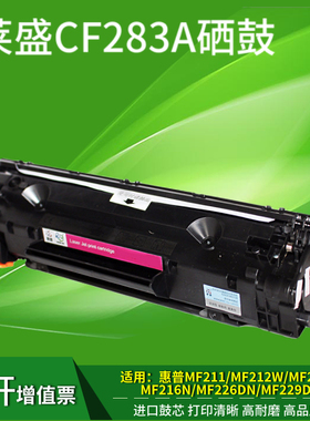 莱盛适用惠普HP83A硒鼓CF283A HP M127FN硒鼓 M126FN硒鼓 M125nw