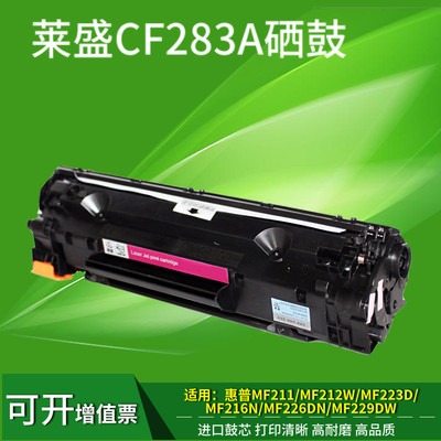 莱盛适用惠普HP83A硒鼓CF283A HP M127FN硒鼓 M126FN硒鼓 M125nw