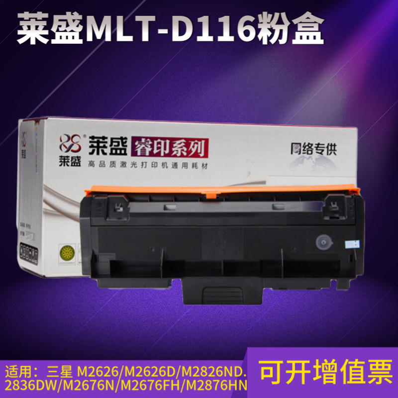 适用MLT-D116L粉盒  SL-M2676N M2826 M2876