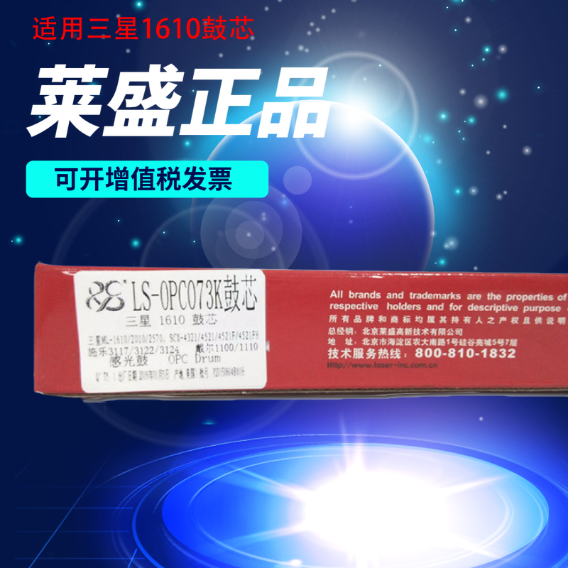 莱盛1610鼓芯  适用三星SCX4521F 4521HS 3117感光鼓芯4321ns打印