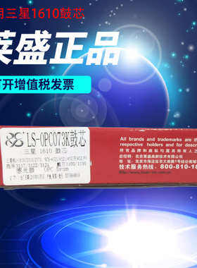 莱盛1610鼓芯  适用三星SCX4521F 4521HS 3117感光鼓芯4321ns打印