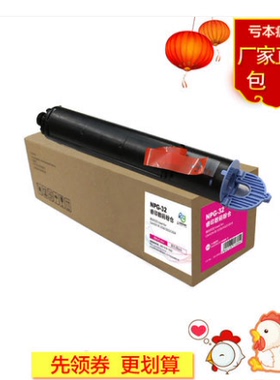 莱盛NPG-32数码粉仓 适用佳能IR1018 1022 1024复印机硒鼓墨粉盒