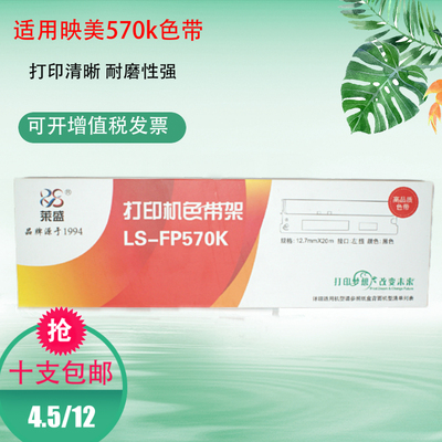 莱盛适用映美FP570K色带芯 fp730K 830K JMR118色带架FP580KPRO