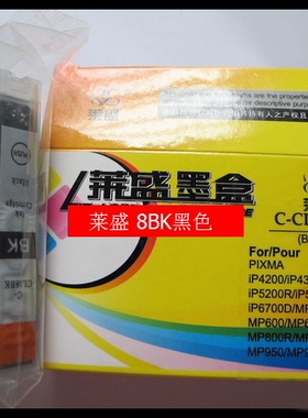 莱盛IX4000墨盒 适用佳能5BK 8c/m/y IX5000 IP4200 IP3300打印机