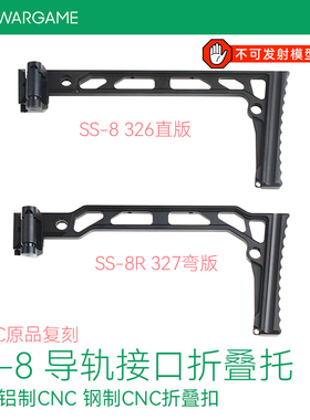 LDT JMAC SS-8 导轨接口折叠托 cnc 模型玩具